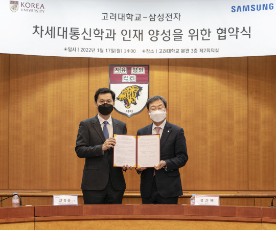 전경훈(왼쪽) 삼성전자 사장과 정진택 고려대 총장이 17일 서울 성북구 고려대 서울캠퍼스에서 차세대통신학과 인재 양성을 위한 협약식을 진행하고 기념촬영을 하고 있다. <삼성전자 제공>
